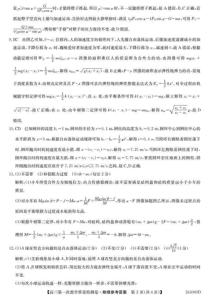 安徽省合肥市第一中学2023-2024学年高三上学期第一次教学质量检测物理DA第2页
