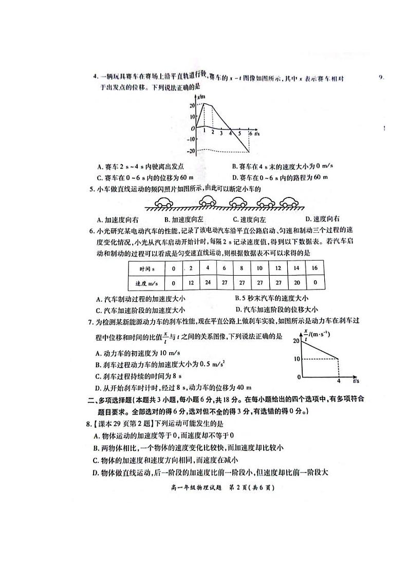 河南省南阳市六校2023-2024学年高一物理上学期10月联考试题（PDF版附解析）02