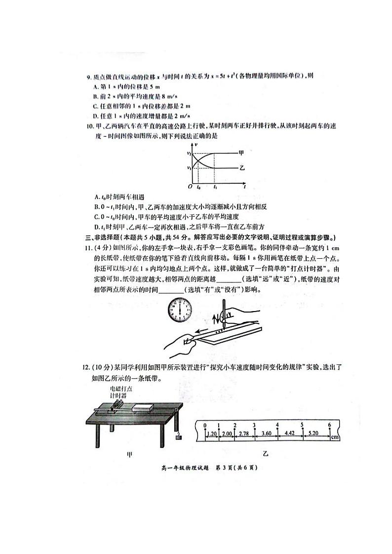 河南省南阳市六校2023-2024学年高一物理上学期10月联考试题（PDF版附解析）03