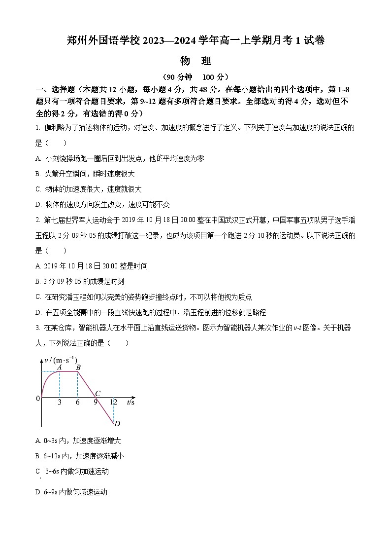 河南省郑州外国语学校2023-2024学年高一物理上学期10月月考试题（Word版附解析）第1页