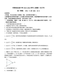 河南省实验中学2023-2024学年高二物理上学期10月月考试题（Word版附答案）