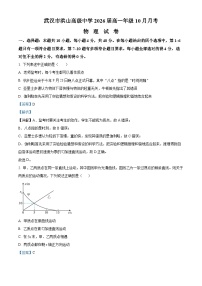 湖北省武汉市洪山中学2023-2024学年高一物理上学期10月月考试题（Word版附解析）