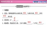 2023-2024学年粤教版（2019）必修第二册 2.1匀速圆周运动 课件