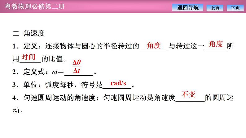 2023-2024学年粤教版（2019）必修第二册 2.1匀速圆周运动 课件07