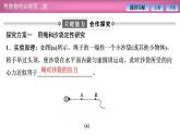 2023-2024学年粤教版（2019）必修第二册 2.2 补充 第1课时　实验：探究影响向心力大小的因素 课件