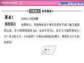 2023-2024学年粤教版（2019）必修第二册 2.2 补充 第2课时　向心力与向心加速度的理解及应用 课件