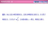 2023-2024学年粤教版（2019）必修第二册 2.2 补充 第2课时　向心力与向心加速度的理解及应用 课件