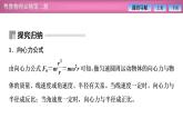 2023-2024学年粤教版（2019）必修第二册 2.2 补充 第2课时　向心力与向心加速度的理解及应用 课件
