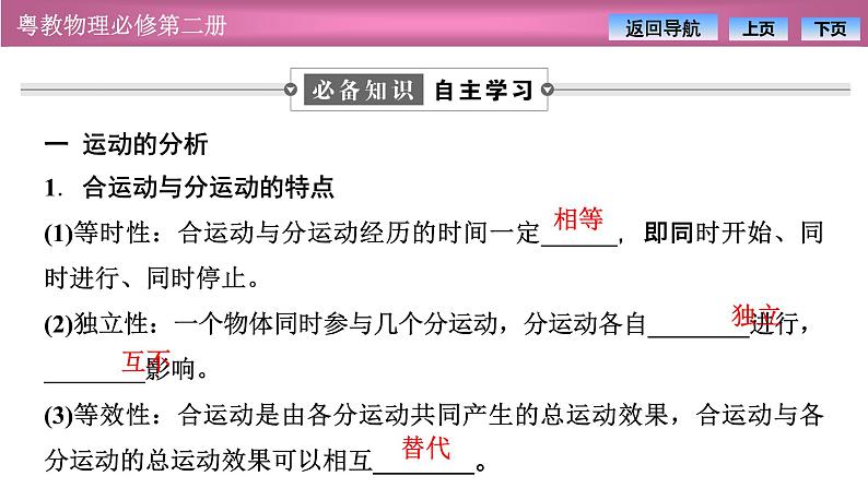 2023-2024学年粤教版（2019）必修第二册 1.2运动的合成与分解 课件04
