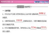 2023-2024學(xué)年粵教版（2019）必修第二冊(cè) 2.3生活中的圓周運(yùn)動(dòng) 課件