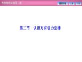 2023-2024学年粤教版（2019）必修第二册 3.2认识万有引力定律 课件