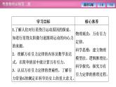 2023-2024学年粤教版（2019）必修第二册 3.2认识万有引力定律 课件