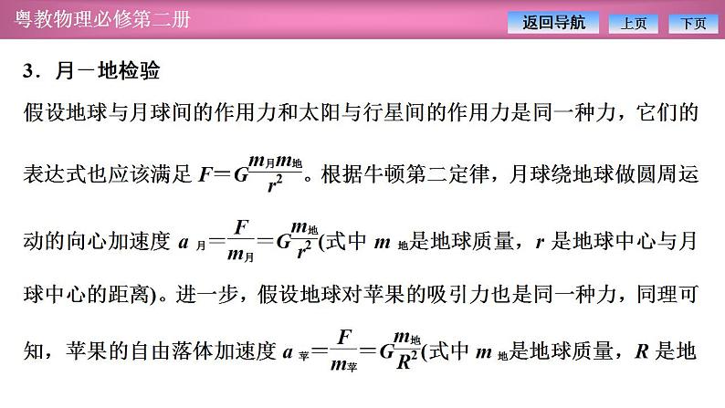 2023-2024学年粤教版（2019）必修第二册 3.2认识万有引力定律 课件第6页