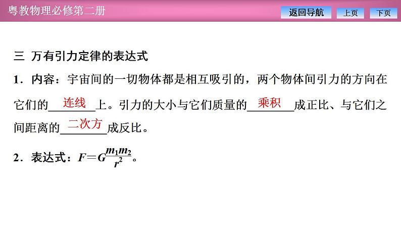 2023-2024学年粤教版（2019）必修第二册 3.2认识万有引力定律 课件第8页