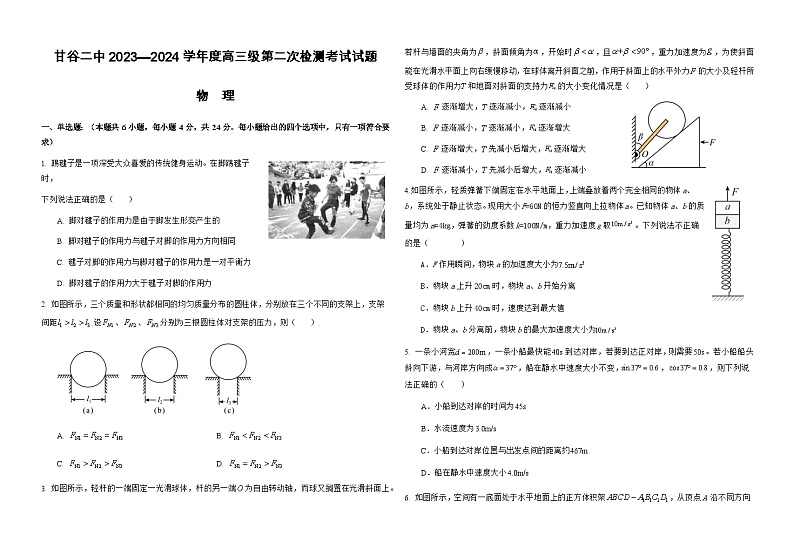 甘肃省天水市甘谷县第二中学2024届高三物理上学期第二次检测试题（Word版附答案）第1页