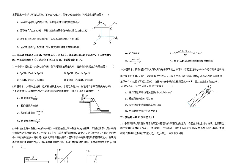 甘肃省天水市甘谷县第二中学2024届高三物理上学期第二次检测试题（Word版附答案）第2页
