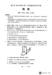 2024届贵州省遵义市高三第一次质量监测统考物理试卷