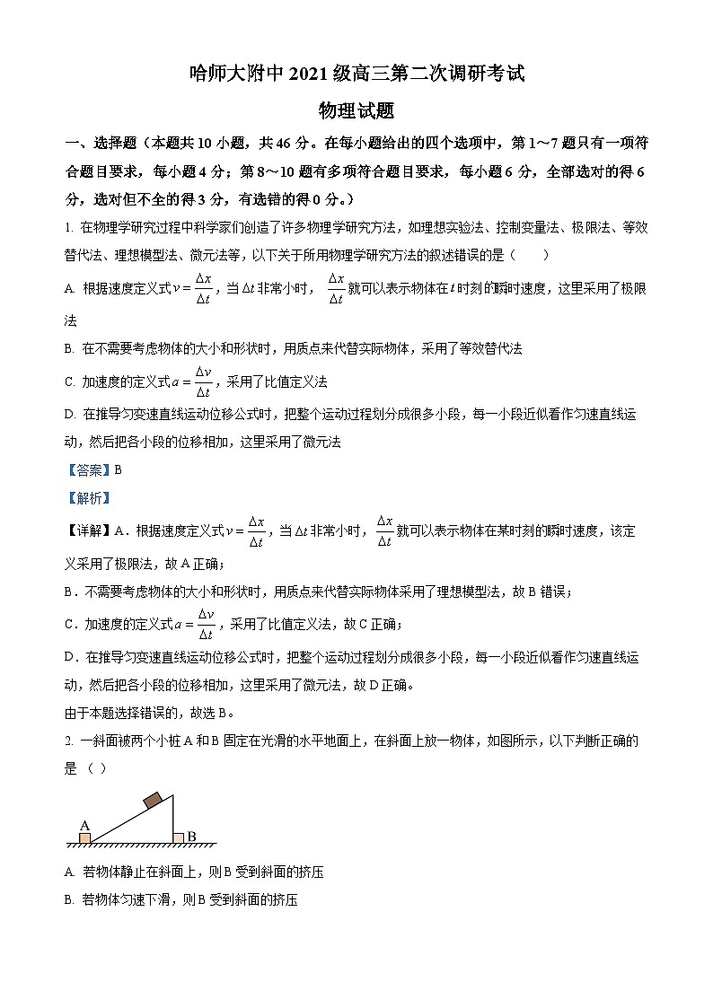 2024省哈尔滨师大附中高三上学期第二次调研考试物理含解析01