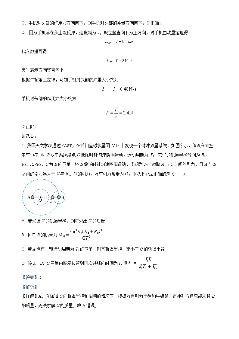 2024省哈尔滨师大附中高三上学期第二次调研考试物理含解析03