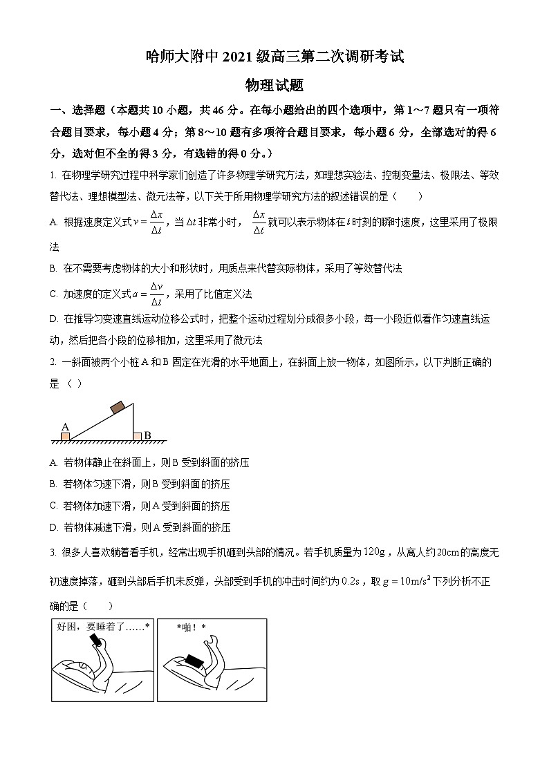 2024省哈尔滨师大附中高三上学期第二次调研考试物理含解析01