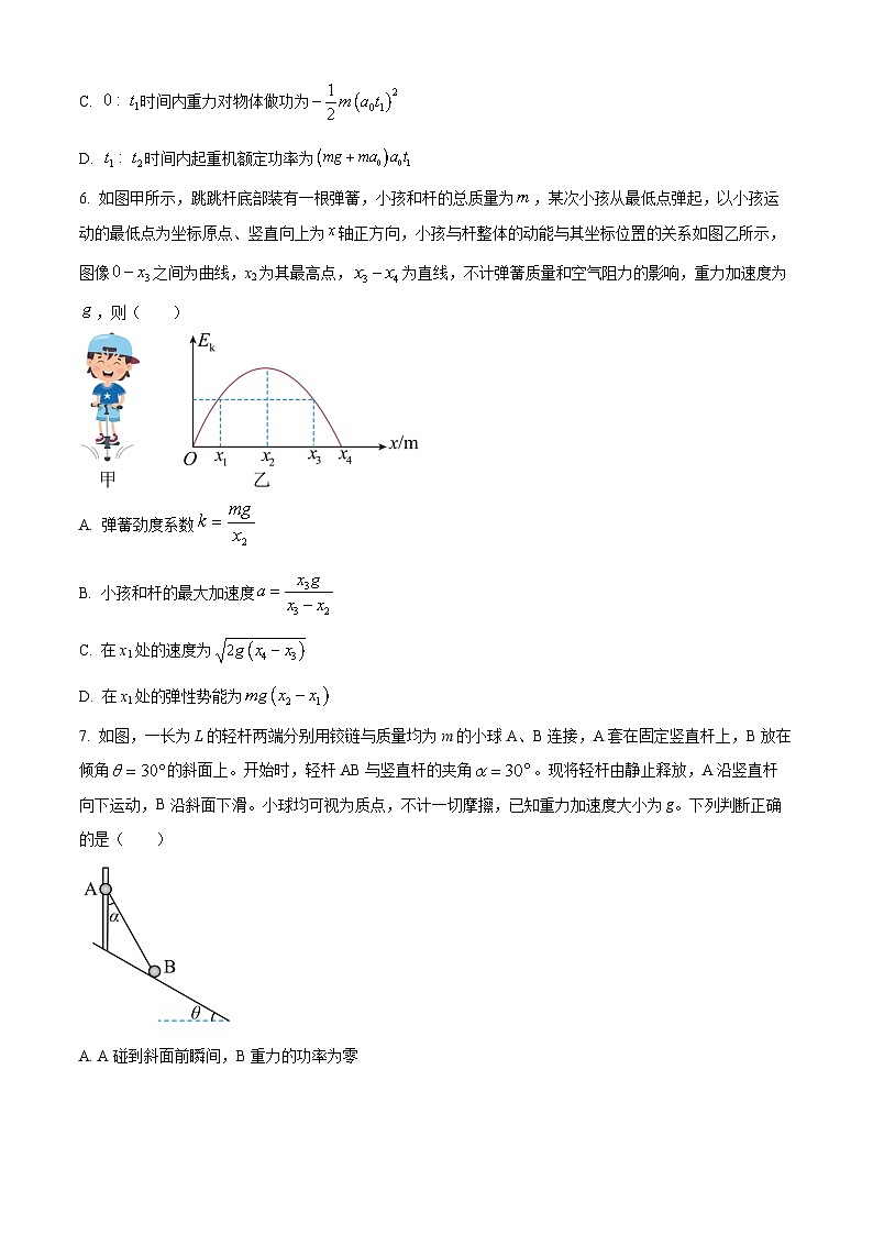 2024省哈尔滨师大附中高三上学期第二次调研考试物理含解析03