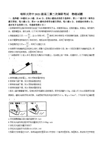 2024省哈尔滨师大附中高三上学期第二次调研考试物理试题无答案