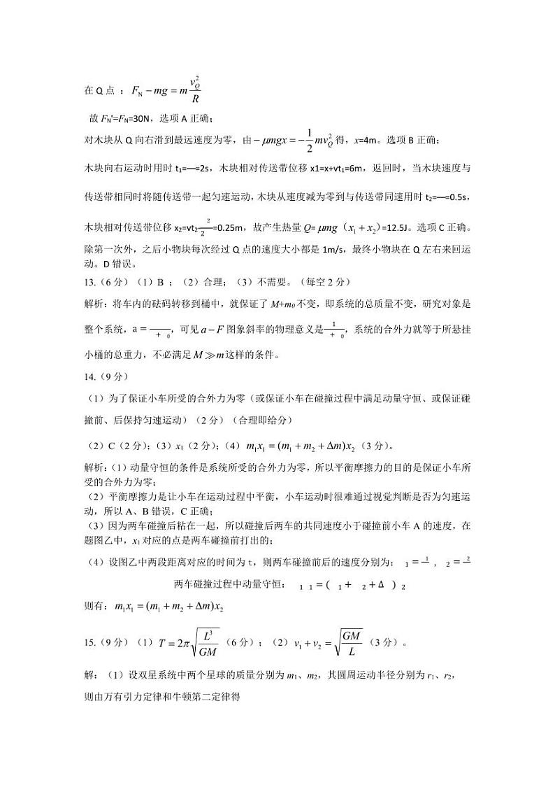 2024河南省平许济洛四市联考高三上学期第一次质量检测物理PDF版含解析03