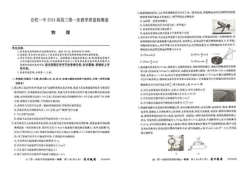 2024合肥一中高三上学期第一次教学质量检测物理PDF版含解析01