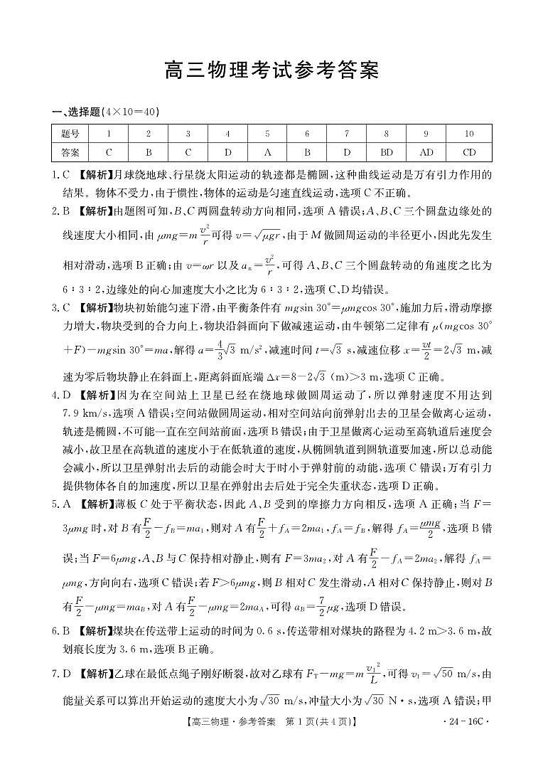 2024湖北省部分学校高三上学期10月月考试题物理PDF版含解析01