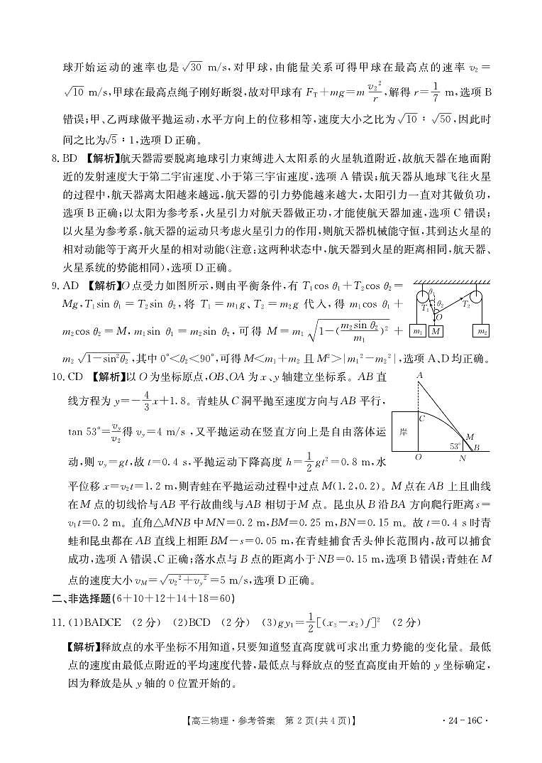 2024湖北省部分学校高三上学期10月月考试题物理PDF版含解析02