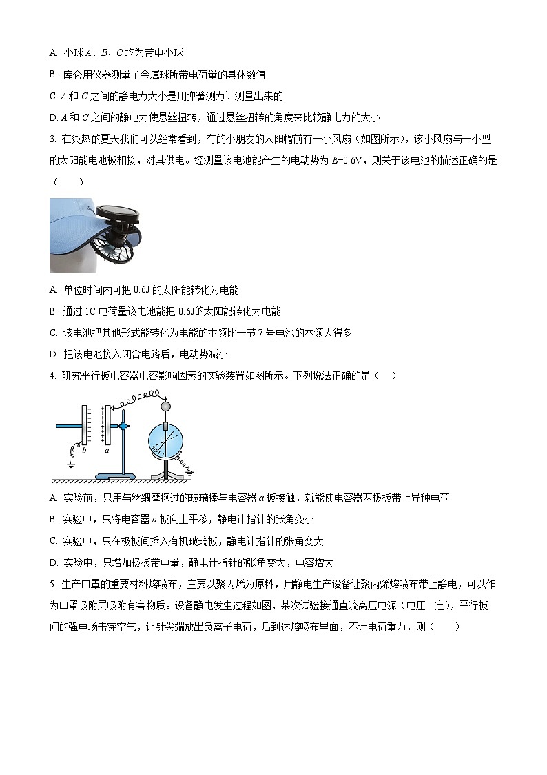 北京市北京师范大学附属实验中学2022-2023学年高二上学期期中物理试题无答案第2页