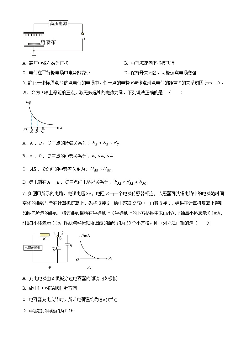 北京市北京师范大学附属实验中学2022-2023学年高二上学期期中物理试题无答案第3页