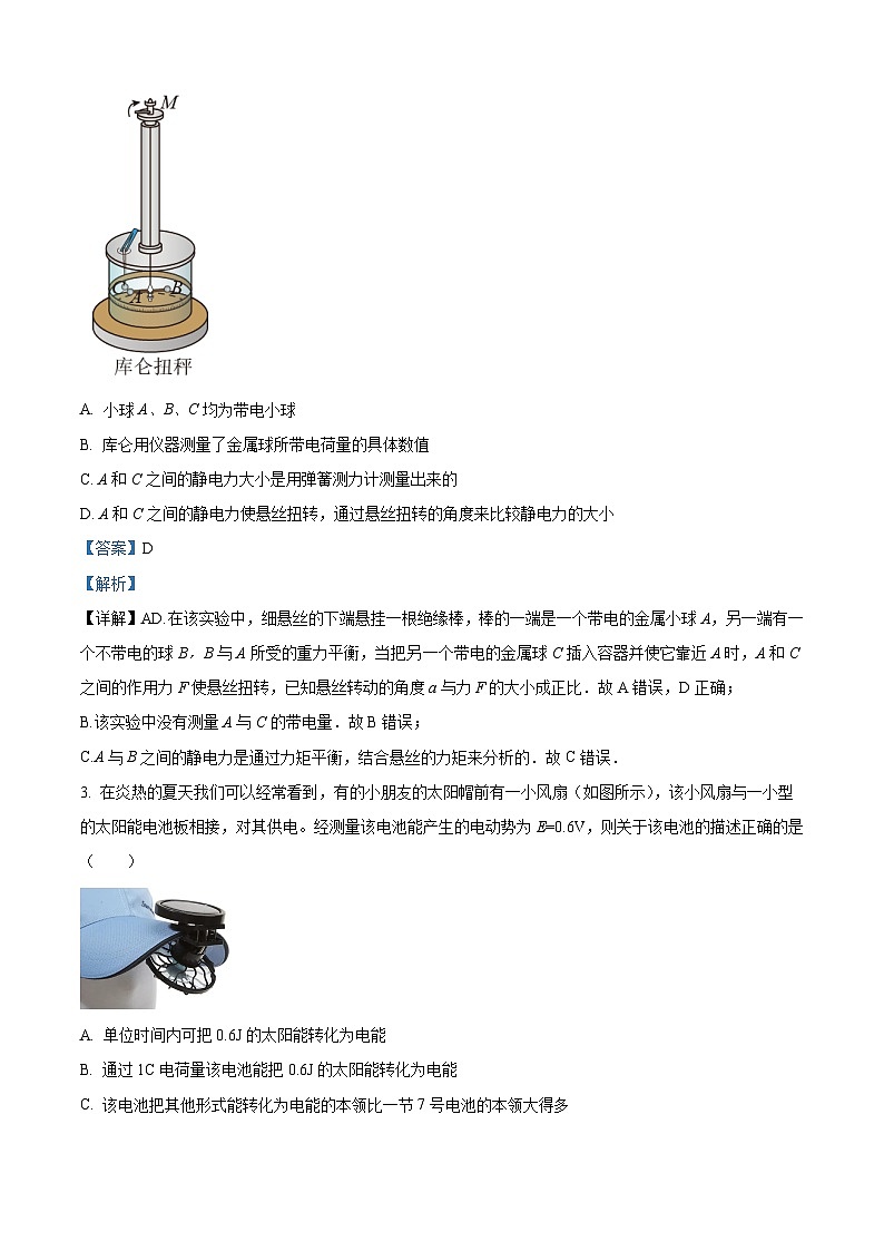 北京市北京师范大学附属实验中学2022-2023学年高二上学期期中物理试题含解析第2页