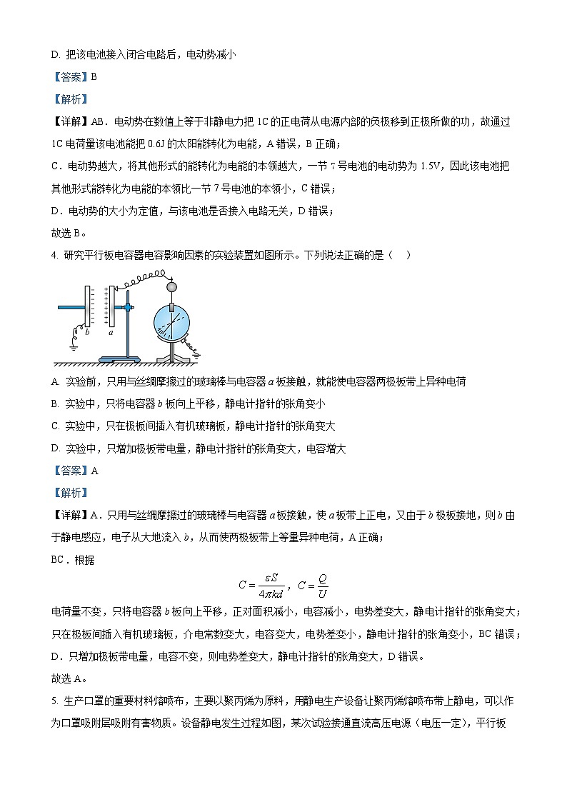 北京市北京师范大学附属实验中学2022-2023学年高二上学期期中物理试题含解析第3页