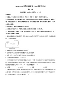 2024山西省高二上学期10月联合考试物理含解析