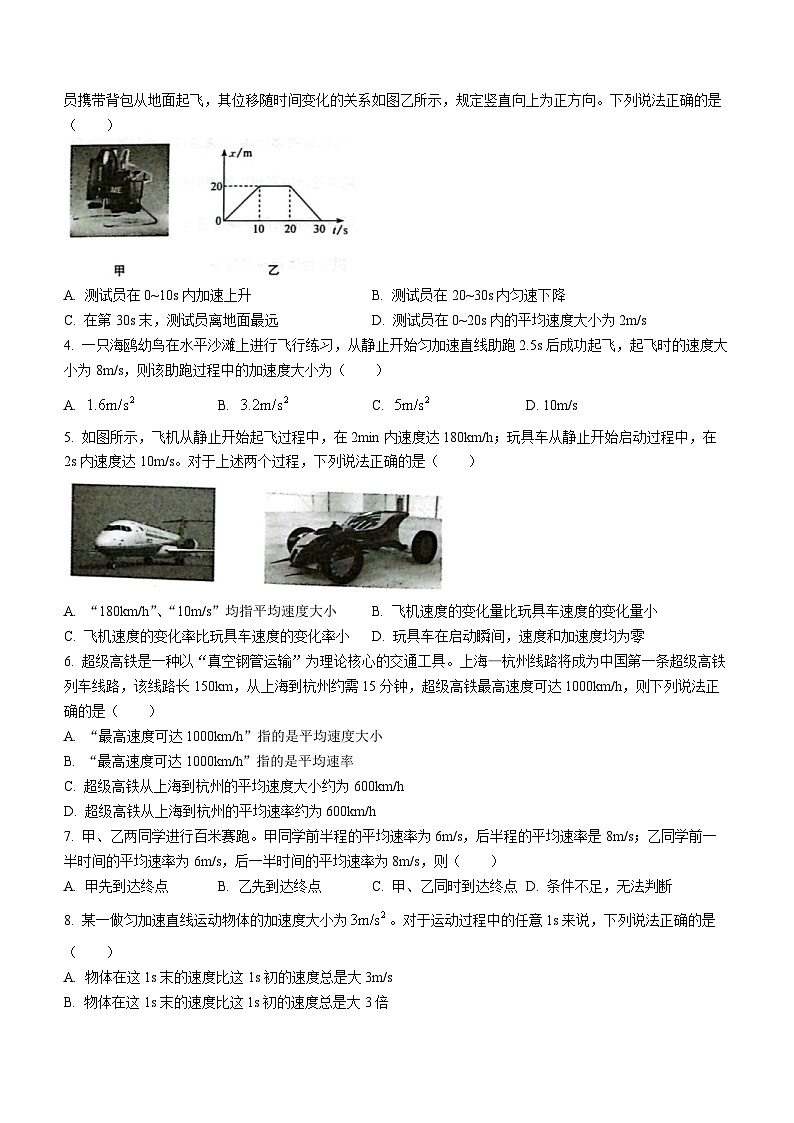 2024洛阳高一上学期10月月考试题物理含答案第2页
