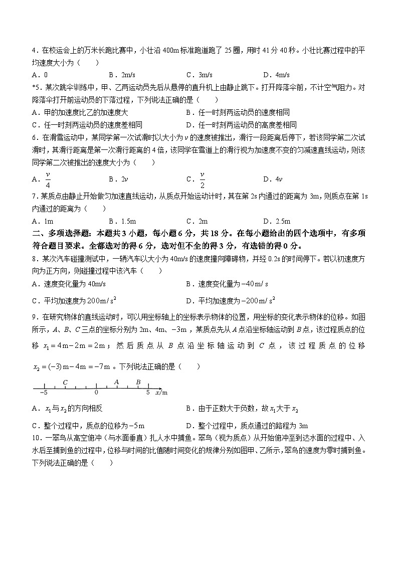 2024河北省高一上学期10月选科调考第一次联考试题物理含解析第2页