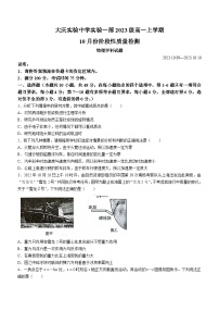 2024省大庆实验中学一部高一上学期10月阶段性考试物理无答案