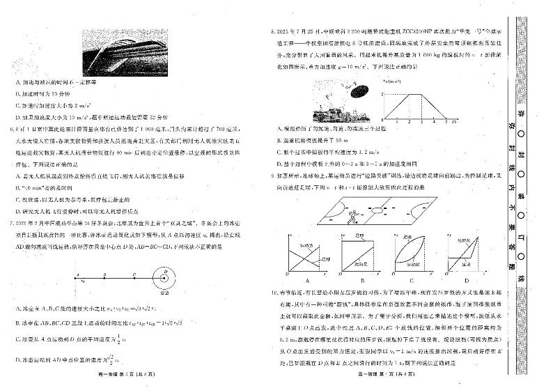 2024朝阳名校统考高一10月月考物理试题PDF版含答案02