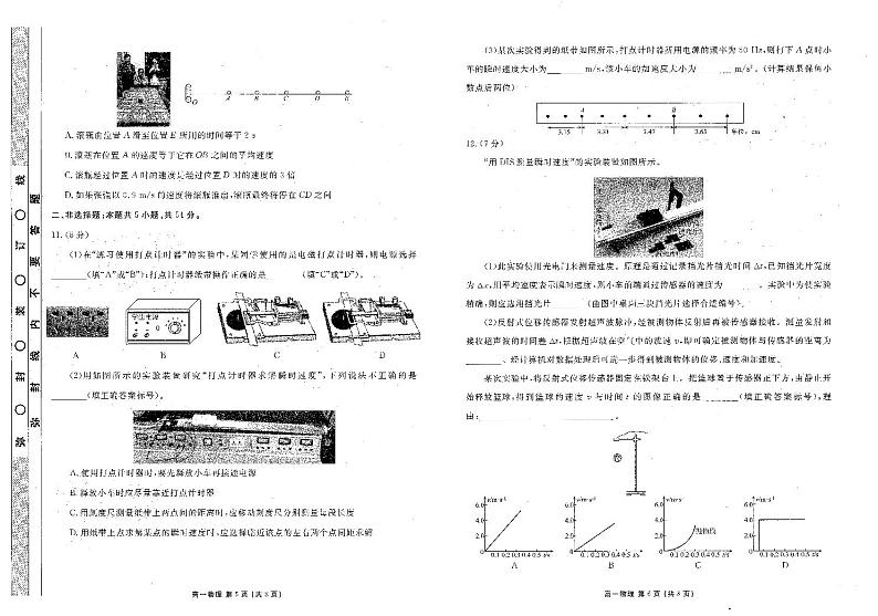 2024朝阳名校统考高一10月月考物理试题PDF版含答案03