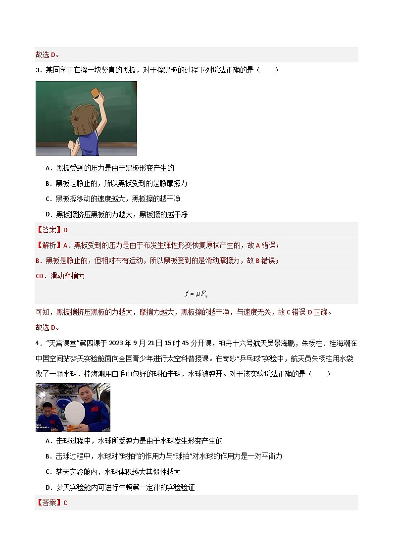 2023-2024学年高一物理上学期期中模拟考试期中模拟卷01（人教版2019）第2页