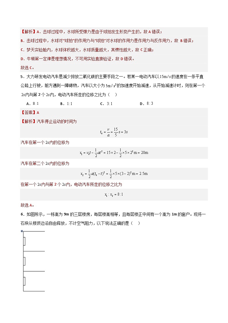 2023-2024学年高一物理上学期期中模拟考试期中模拟卷01（人教版2019）第3页