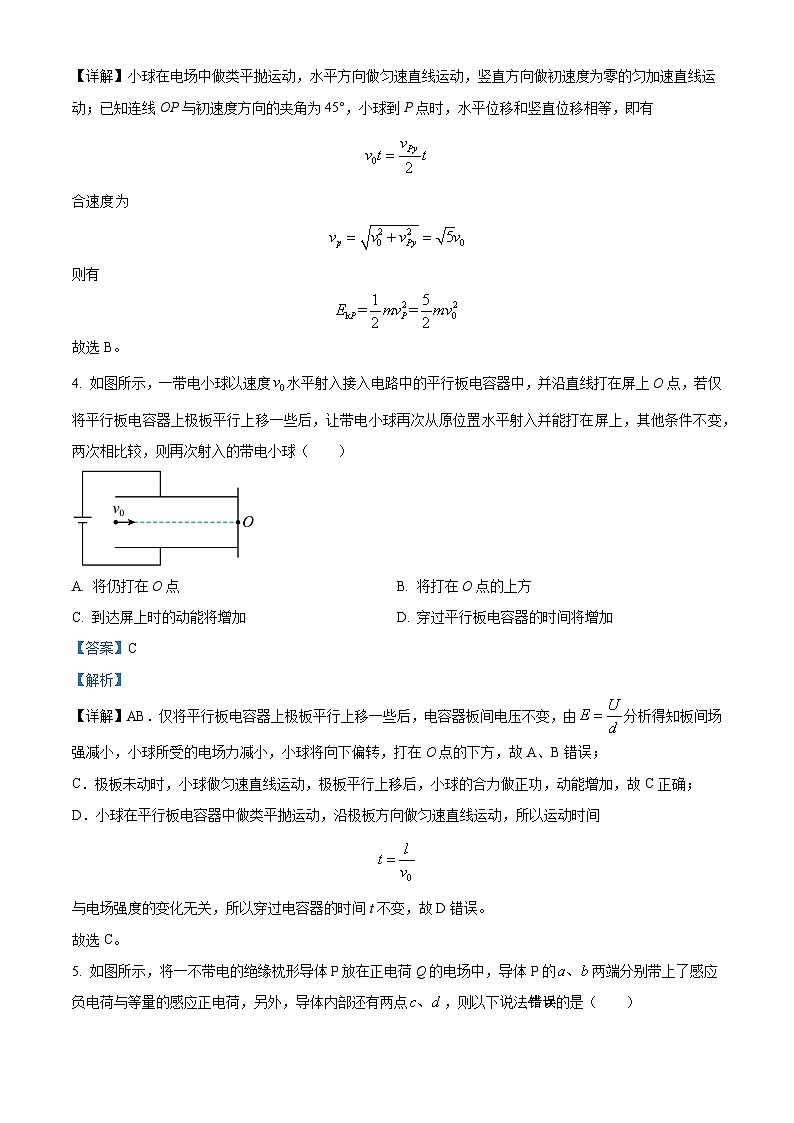 安徽省安徽师大附属中学2022-2023学年高二物理上学期期中考查试题（Word版附解析）03