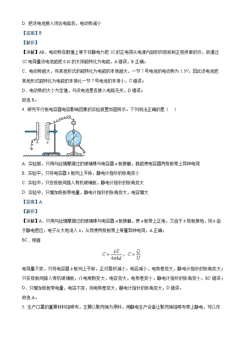 北京师范大学附属实验中学2022-2023学年高二物理上学期期中试题（Word版附解析）第3页
