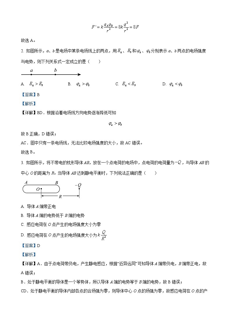 北京市第四中学2021-2022学年高二物理上学期期中试题（Word版附解析）02