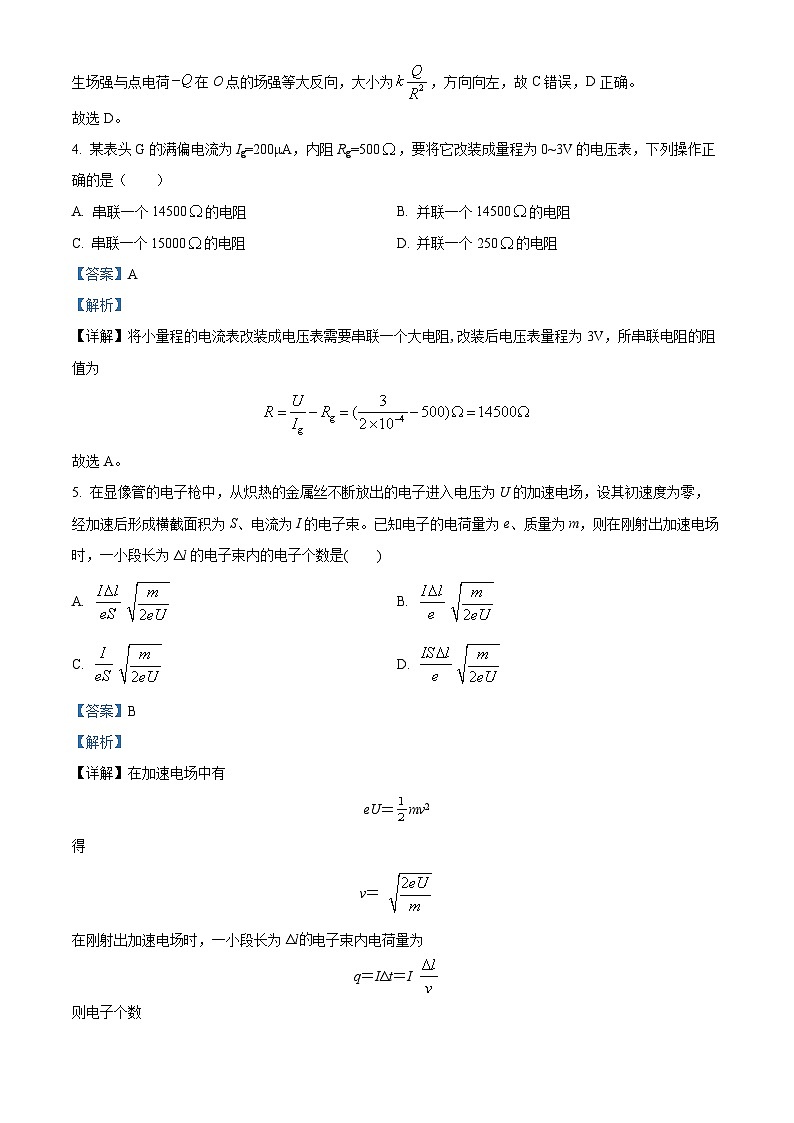 北京市第四中学2021-2022学年高二物理上学期期中试题（Word版附解析）03