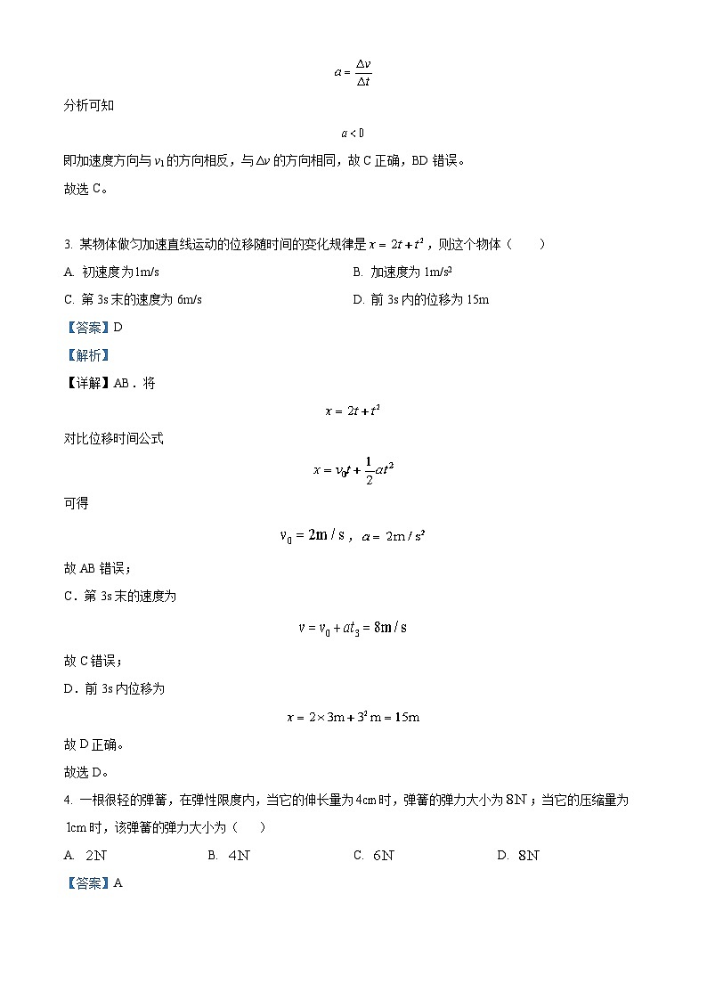 北京市第四中学2021-2022学年高一物理上学期期中试题（Word版附解析）02