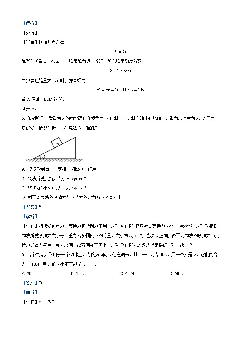 北京市第四中学2021-2022学年高一物理上学期期中试题（Word版附解析）03