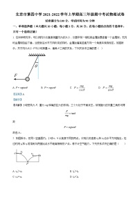 北京市第四中学2021-2022学年高三物理上学期期中试题（Word版附解析）