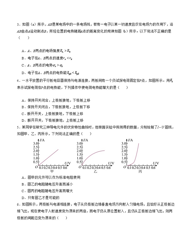 （人教版2019）2023-2024学年高二物理上学期  第一次月考B卷（学生卷）A4版第2页